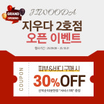 지우다에스테틱 경기광주점