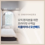 연세우주이비인후과의원