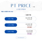 퍼스트피지오 짐 PT 오송