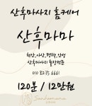 산후마마홈케어