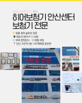 히어보청기 안산센터