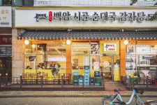 백암시골순대국
