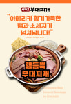 시카고부대찌개