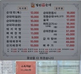 병천복순대감자탕