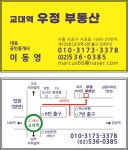교대역우정부동산중개