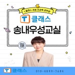 셀파우등생교실 송내우성교실