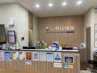 하나내과의원