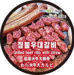 BK볏짚 우대갈비 장안동본점