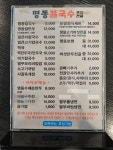 명동칼국수 인천동춘점
