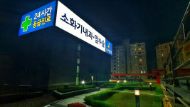 검단탑병원