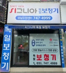 독일지멘스시그니아보청기 성남수정센터