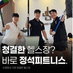 정석피트니스 수영점 헬스 PT