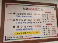 부영참숯불갈비