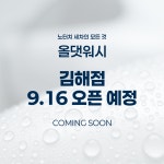 올댓워시 김해점