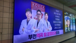 부천역곡탑정형외과의원