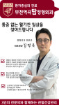 부천역곡탑정형외과의원