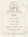 디어마이피아노교습소