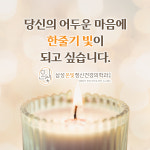 삼성온빛정신건강의학과의원