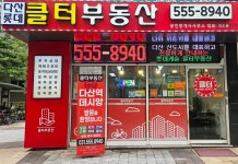 다산롯데클터공인중개사사무소