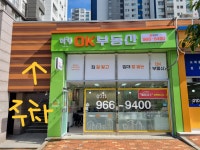 더힐OK공인중개사사무소