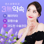 센스성형외과의원