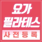 마인드휘트니스 헬스&PT 도남점