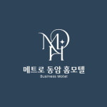 메트로 동암 홈모텔