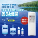 좋은생수 동원샘물