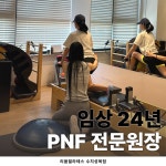 리윰필라테스 수지성복점