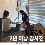 리윰필라테스 수지성복점