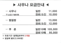 금강산사우나