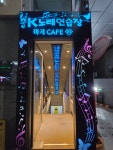 K노래연습장