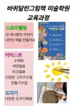 바퀴달린그림책미술학원