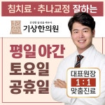기상한의원 인천구월
