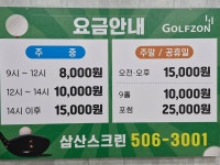 삼산스크린골프