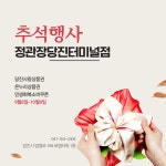 정관장 당진터미널점