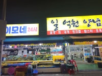 이모네