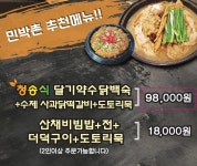 민박촌식당 청송본점
