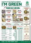 아임그린 샌드위치&샐러드&포케&키토김밥&디저트