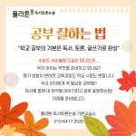 가온누리토론논술교습소 | 플라톤 독서토론논술 가온교습소