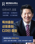 해인특허사무소