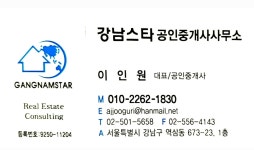 강남스타공인중개사사무소