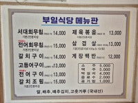 부일식당본점