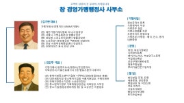 창경영가맹행정사 사무소