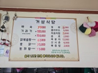 거성보양탕