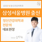 삼성온빛정신건강의학과의원