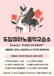 도담피아노음악교습소