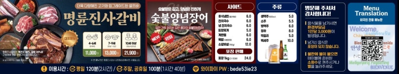 명륜진사갈비 강원횡성점