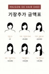 메종드헤어0403 수원망포점
