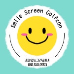 골프존 스마일스크린